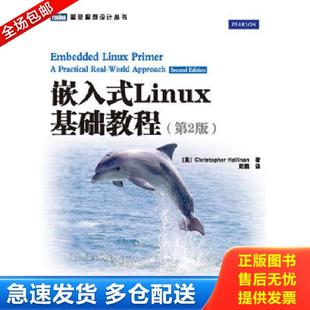 著 社 嵌入式 人民邮电出版 译 周鹏 哈利南 第2版 Linux基础教程 库存书9787115278272 正版