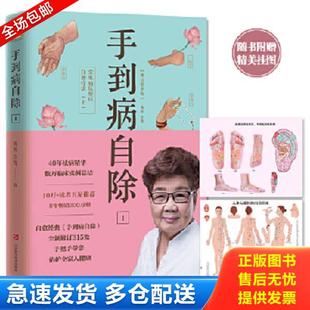 上 手到病自除1：常见病反射区自愈疗法 杨奕 许哿 社 正版 江西科学技术出版 库存书9787539061030