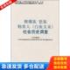 怒族 现货傈僳族 勒墨人 白族支系 中国少数民族社会历史调查资料丛刊 正版 社会历史调查云南省编辑组 库存书9787105087907