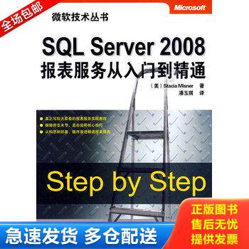 正版库存书SQLServer2008报表服务从入门到精通  米斯勒 StaciaMisner 著 潘玉琪著 清华大学出版社 9787302218883 （美）米斯勒　