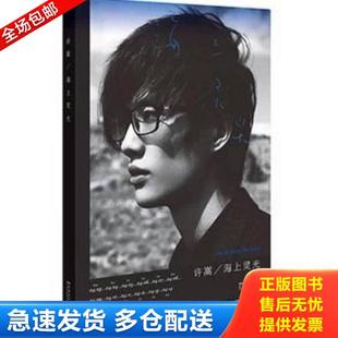 正版库存书9787539833545 缘  许嵩著 安徽美术出版社 许嵩 安徽美术出版社