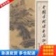 中国书籍出版 正版 刘忠国 中国古代隐士与山水画 社 库存书9787506840729