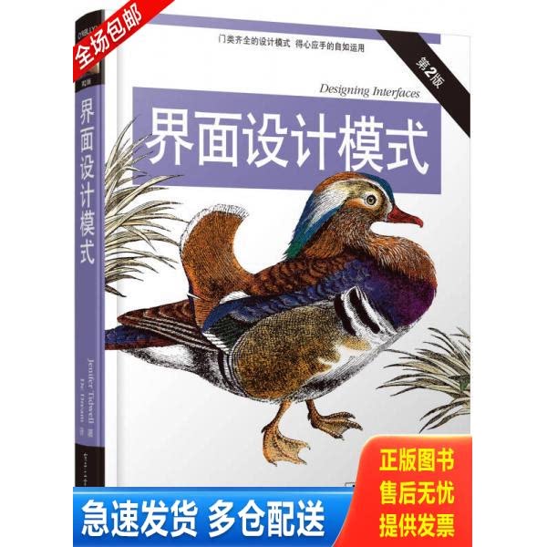 正版库存书界面设计模式 9787121204067 (美)泰德维尔 电子工业出版社