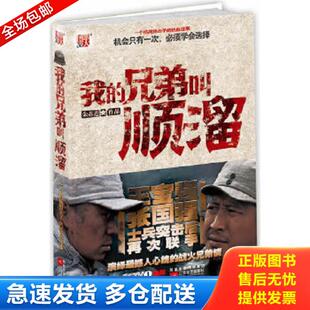 正版库存书9787539932491 我的兄弟叫顺溜 朱苏进著 江苏文艺出版社