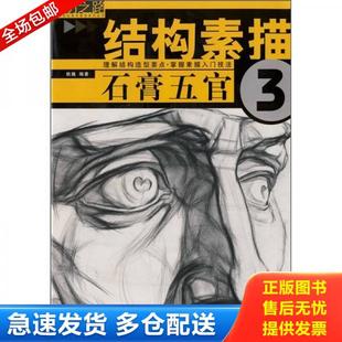 正版库存书9787500675648 经典全集素描几何体石膏8开临摹本书单个体结构与明暗静物组合精选画到位基础初学者入门大牌美术敲门砖