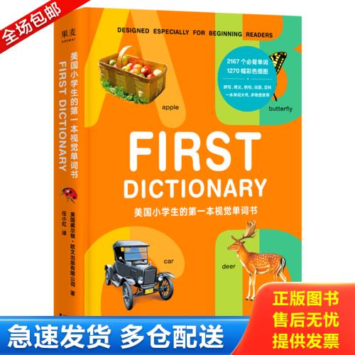 正版库存书美国小学生的第一本视觉单词书 9787548929406 美国威尔顿&middot;欧文出版有限公* 云南美术出版社