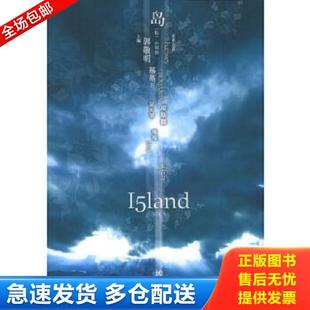 岛Vol 埃泽尔 郭敬明主编 社 正版 春风文艺出版 库存书9787531329343