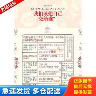 库存书 复旦大学出版 9787309078084 潘肖珏著 社 我们该把自己交给谁？ 正版
