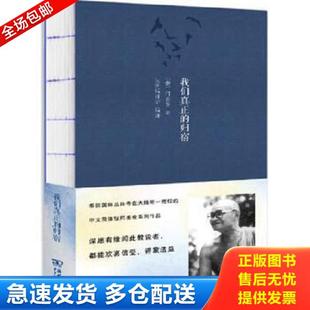 正版库存书9787100099875 我们真正的归宿 阿姜查 商务印书馆