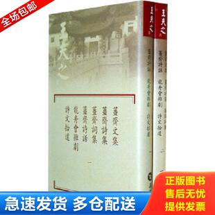 正版库存书9787807615460 薑斋文集.薑斋诗集.薑斋词集.薑斋词集.薑斋诗话.龙舟会杂剧.诗文拾遗(全二册) (明)王夫之 撰 岳麓书