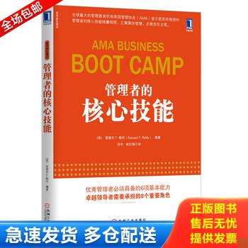 正版库存书管理者的核心技能 9787111450757 (美)赖利 机械工业出版社