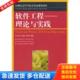 吕云翔 21世纪高等学校计算机规划教材:软件工程·理论与实践 王昕鹏 邱玉龙编著 社 正版 人民邮电出版 库存书9787115282286