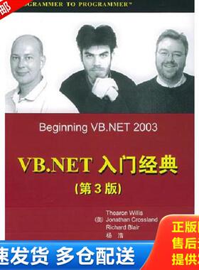正版库存书9787302102595 VB.NET入门经典 （美）威利斯（Willis,T）,（美）克罗斯兰德（Crossland,J.）等著,杨浩译 清华大学出版