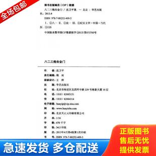 正版库存书9787802524095 8.23炮击金门 沈卫平 华艺出版社