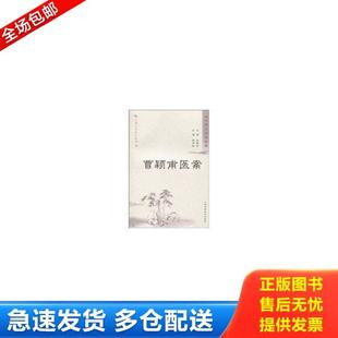 正版库存书9787532396863 曹颖甫医案 招萼华,杨杏林 上海科学技术出版社