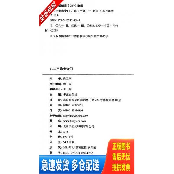正版库存书8.23炮击金门+炮击金门DVD【1本书+DVD3张】DVD全新未拆封 实物拍摄 9787802524095 沈卫平 华艺出版社