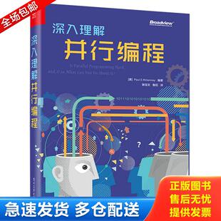 正版库存书深入理解并行编程 9787121315084 （美）PaulE.Mckenney（保罗·E·麦肯尼） 电子工业出版社