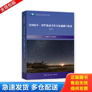 正版库存书9787547613573 《战斗民族的钢铁巨龙:苏俄装甲列车图史1917-2015》世界大战军事战史记录二战武器装备战斗民族卫国战争