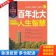 库存书9787508059082 华夏出版 百年北大讲授给青少年 李良婷 社 人生智慧 正版