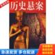 杨红林 历史悬案 翟文明 编著 社 正版 华文出版 库存书9787507525656
