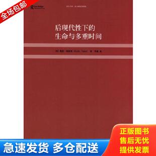 生命与多重时间 英 基思·特斯特 正版 北京大学出版 后现代性下 著 社 库存书9787301167045