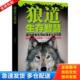武汉出版 正版 何思静著 狼道生存智慧 社 库存书9787543071469
