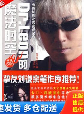 正版库存书9787538162370 Dr Leon的魔法时空 （日）Dr.Leon著 辽宁科学技术出版社