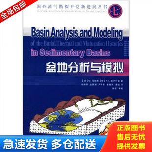 第7辑 ：盆地分析与模拟 张建 库存书9787502175559 石油 冷鹏华 国外油气勘探开发新进展丛书 Y.I.加卢什金 正版 M.马胡斯