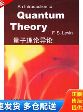 正版库存书9787506266451 An Introduction to Quantum Theory 量子理论导论 9787506266451 F.S.Lein编 世界图书出版公司