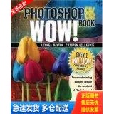 正版库存书PHOTOSHOPCS CS2WOW BOOK 9787500675099 （美）戴顿,吉莱斯皮编著；贺倩等译 中国青年出版社
