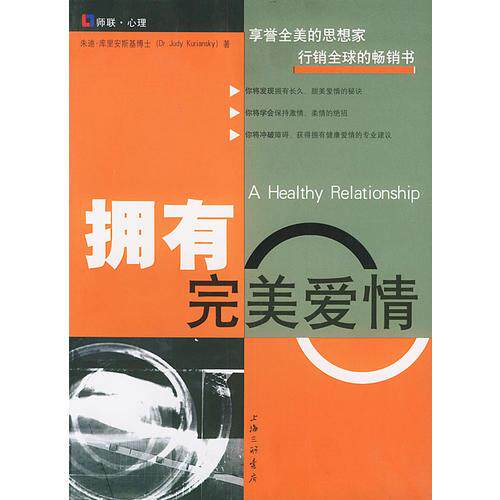 正版包邮9787542619693 【正版图书】拥有爱情 (美)库里安斯基著,赵明