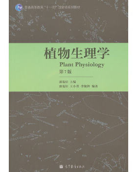 正版9787040340082植物生理学