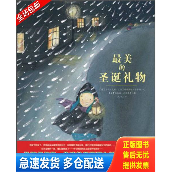 正版库存书最美的圣诞礼物 9787505626034 艾玛凯丽、玛丽海伦普拉斯文凯洛琳丰丹里奇图 连环画出版社