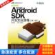 库存书9787115376381 人民邮电出版 Google SDK开发实战演练 正版 何孟翰 Android 第2版 社