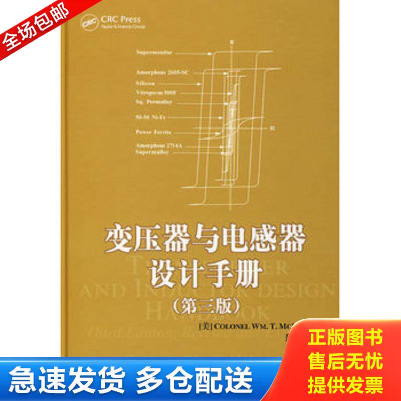 正版库存书变压器与电感器设计手册 （美）麦克莱曼　著,龚绍文　译 中国电力出版社图片
