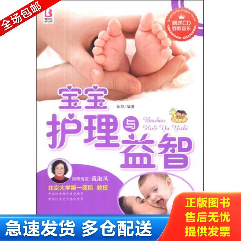 正版库存书宝宝护理与益智(含光盘) 岳然 中国人口出版社