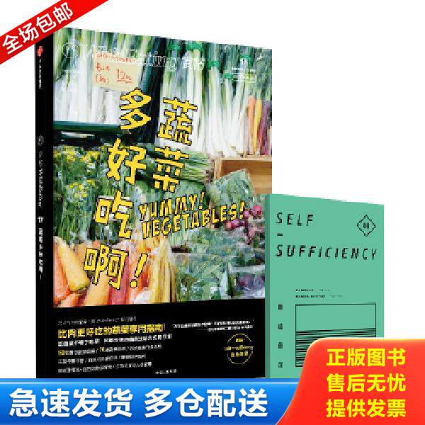 正版库存书9787508653266 食帖17：蔬菜多好吃啊！ 林江主编 中信出版社