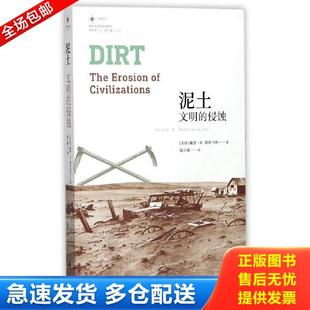 侵蝕 泥土：文明 庫存書9787544769334 社 戴維·R.蒙哥馬利著陸小璇譯 譯林出版 美 正版