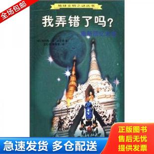 正版库存书9787500638131 我弄错了吗 重新回忆未来   德 埃利希 冯 丹尼肯著 王松海绘 中国青年出版社 [德] 中国青年出版社