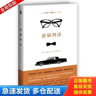 正版库存书9787513318143 黄铜判决 (美)康奈利 著,李杨 译 新星出版社