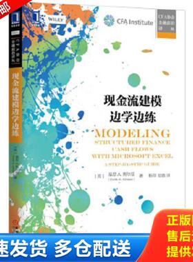 正版库存书9787111521211 现金流建模边学边练 基思A.奥尔曼（KeithA.Allman）著 机械工业出版社