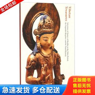 分治 西藏瑰宝 库存书 西藏瑰宝吐蕃 工艺美术 艺术 正版 著 元 9787505437722 主编;向红笳 编委会 代佛教造像精选 新 译