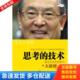 技术：思考力决定竞争力 影印本 中信出版 库存书9787508623429 社 谢育容 思考 刘锦秀 正版 大前研一