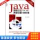 正版 Java国际认证 库存书9787801638908