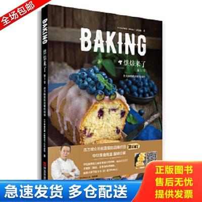 正版库存书9787555244387 实拍图 烘焙来了曹大师的私房烘焙清单 中华美食频道 青岛出版社