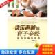 库存书9787113122843 中国铁道出版 快乐老爸 李海林著 社 育子辛经 正版