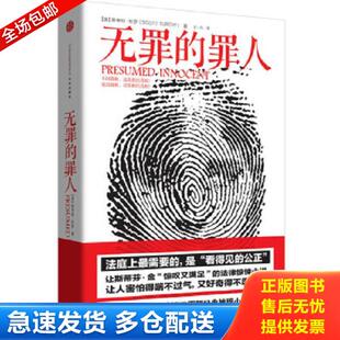 正版库存书9787508635484 ［正版现货实拍］无罪的罪人 (美)杜罗 中信出版社