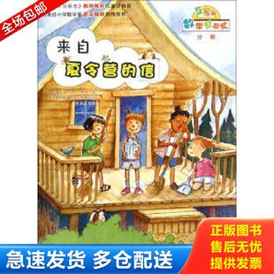 正版库存书9787530762097 数学帮帮忙 来自夏令营的信 互动版   美 露西 瑞切 潘纳著 范晓星译  美 佩姬 比林 弗莱绘 新蕾出版社