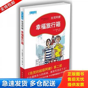 正版库存书9787544247993 【买我！正版二手塑封】幸福旅行箱岛田洋七南海出版公司9787544247993 （日）岛田洋七　著,李炜　译 南