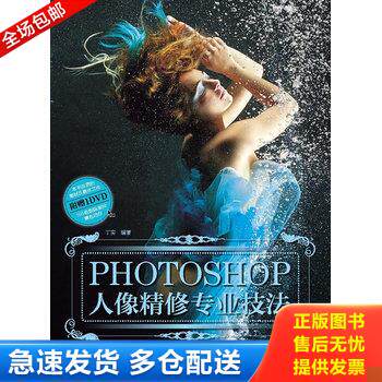 正版库存书Photoshop人像精修专业技法【16开】附光盘 9787515306575 丁实编著 中国青年出版社